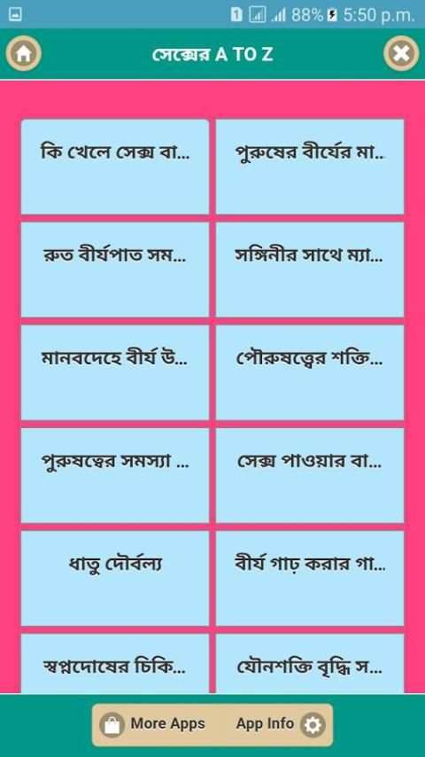 সেক্সের A TO Z screenshot 4