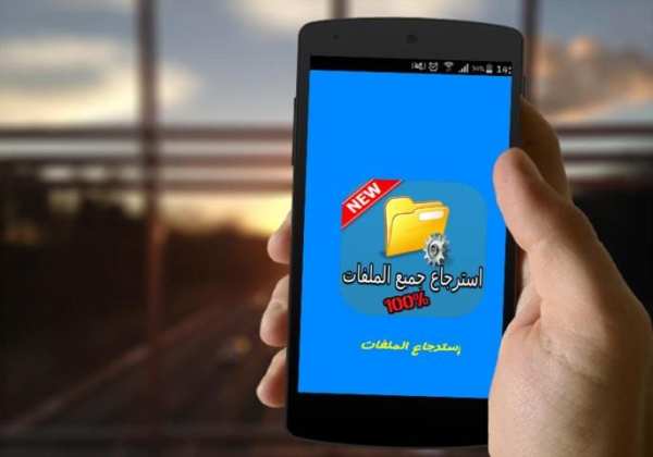 استرجاع الملفات المحذوفة joke screenshot 3