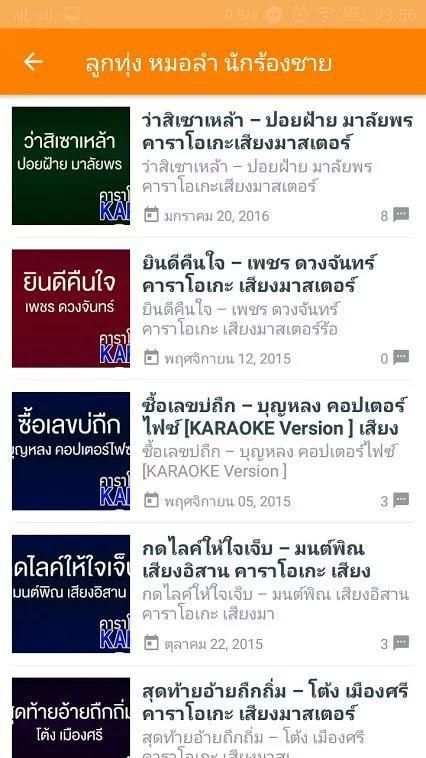 คาราโอเกะมาสเตอร์ screenshot 3