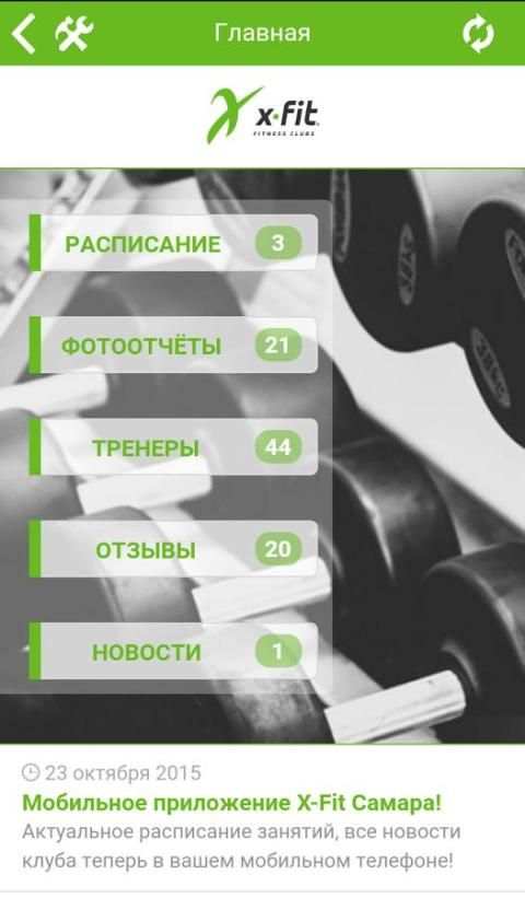 Фитнес-клуб X-Fit Самара screenshot 5