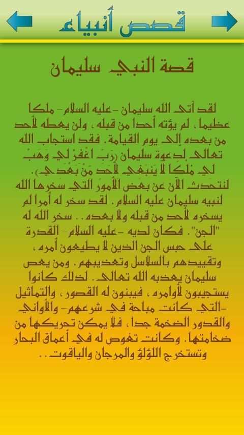 Prophet Muhammad stories islam screenshot 2