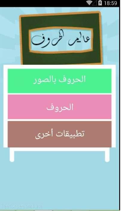 عالم الحروف screenshot 7