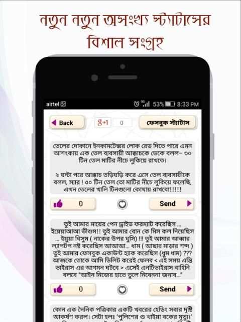 Bangla SMS & বাংলা স্ট্যাটাস screenshot 6