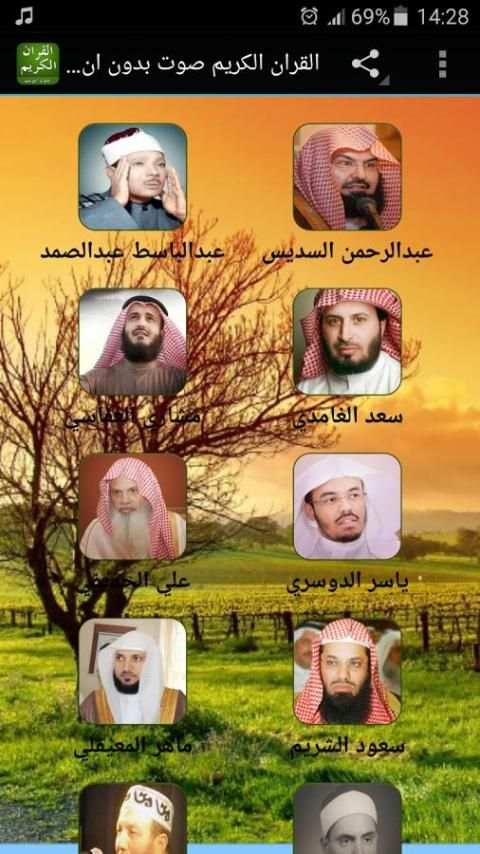 القران الكريم صوت بدون انترنت screenshot 5