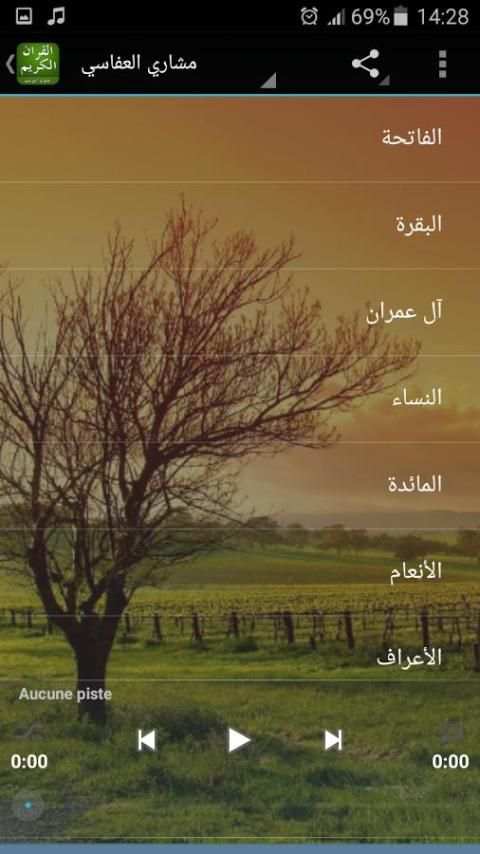 القران الكريم صوت بدون انترنت screenshot 4