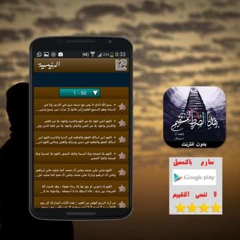 دعاء الهداية لطريق الله دون نت screenshot 2