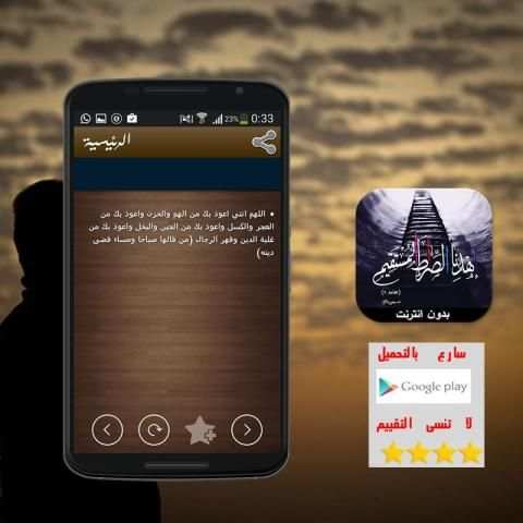 دعاء الهداية لطريق الله دون نت screenshot 1