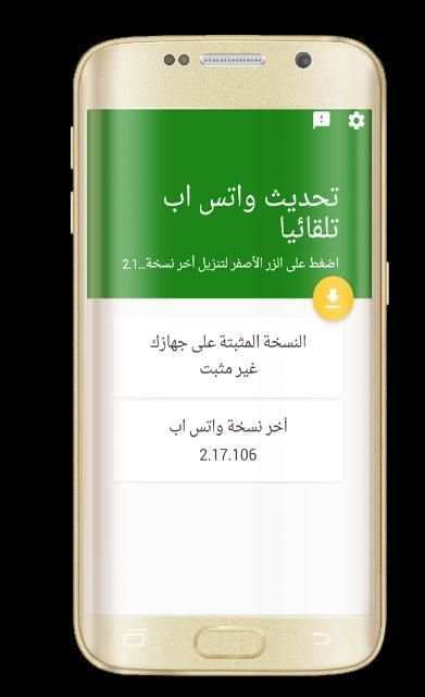 تحديث واتس اب screenshot 2