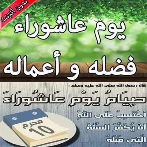 يوم عاشوراء screenshot 1