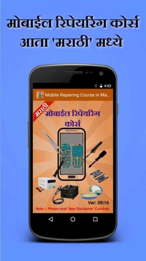 Mobile Repairing in Marathi स्क्रीनशॉट 1