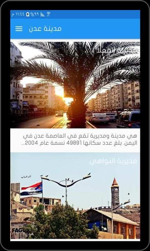 دليل العاصمة عدن 1 تصوير الشاشة