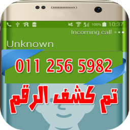 معرفة اسم المتصل icon