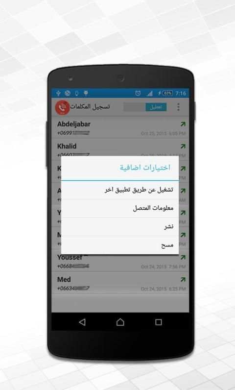 تسجيل المكلمات تلقائيا مجاني 2 تصوير الشاشة