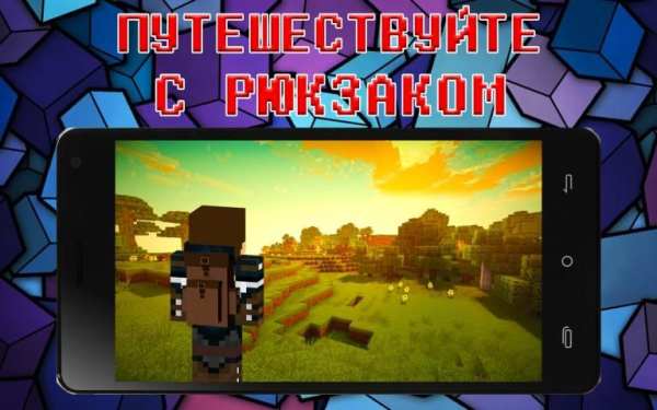 Мод Рюкзаки для Майнкрафт скриншот 3