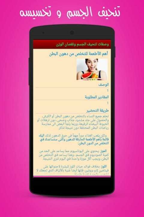 وصفات تنحيف الجسم ونقص الوزن screenshot 4