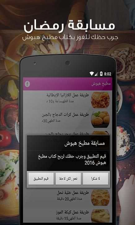 مطبخ هبوش دون انترنت скриншот 3