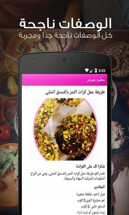 مطبخ هبوش دون انترنت скриншот 2