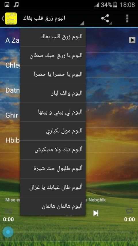 أغاني شاب حسني بدون نت скриншот 3