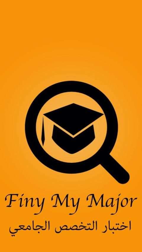 Find My Major - التخصص الجامعي screenshot 3