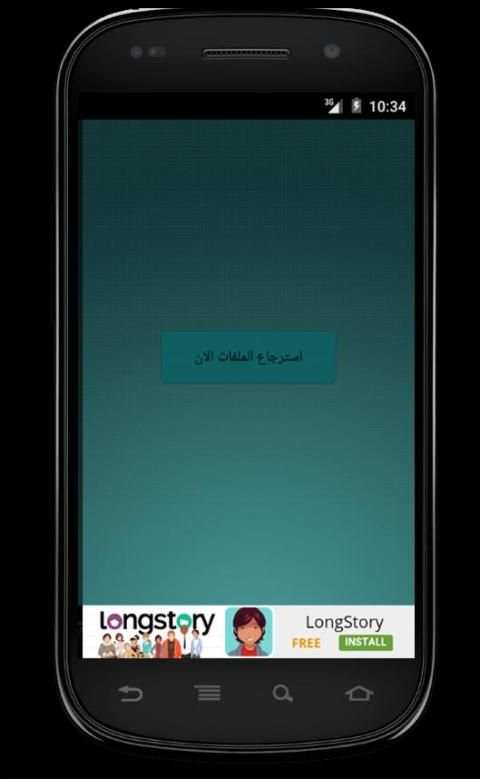 استرجاع جميع الملفات المجذوفة screenshot 6