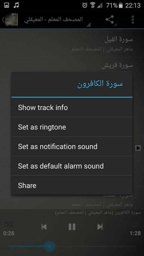 ماهر المعيقلي - المصحف للأطفال screenshot 4