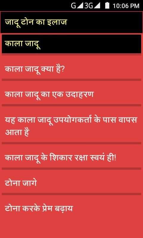 Jadu Totke screenshot 2