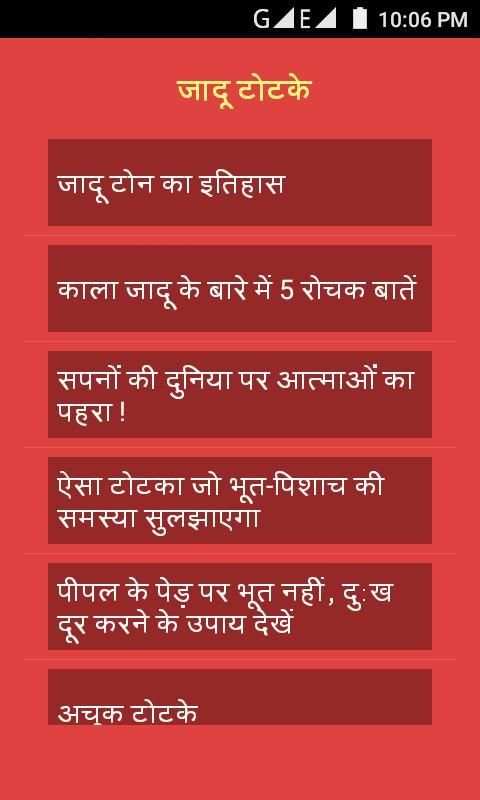 Jadu Totke screenshot 3