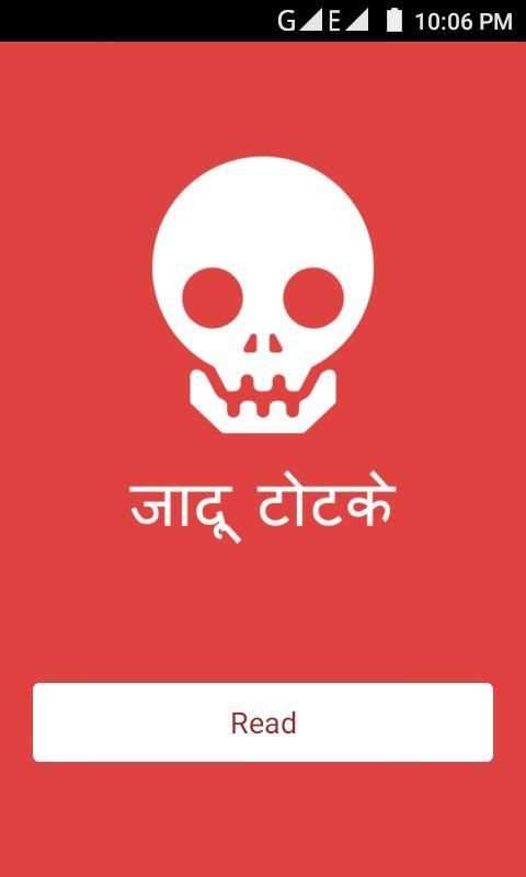 Jadu Totke screenshot 4