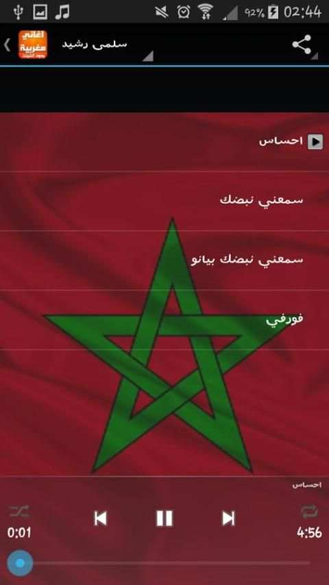 اغاني مغربية mp3 بدون انترنت screenshot 1