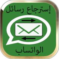 إسترجاع رسائل و س ب Prank on 9Apps