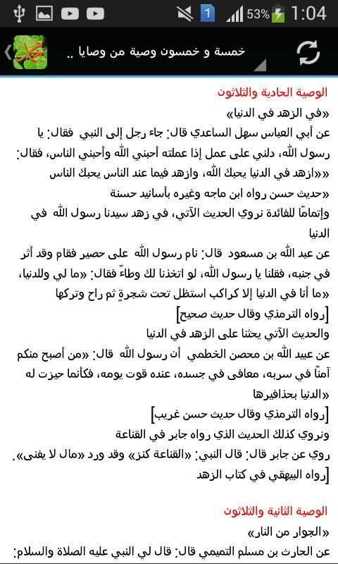 وصايا الرسول لأمته كاملة screenshot 3