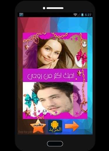 صورتك وصورة حبيبك في إطار screenshot 7