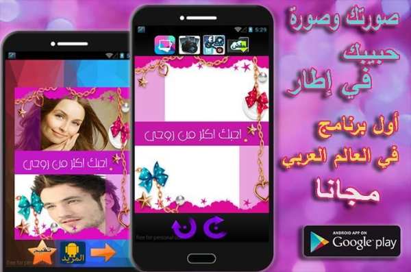 صورتك وصورة حبيبك في إطار screenshot 8