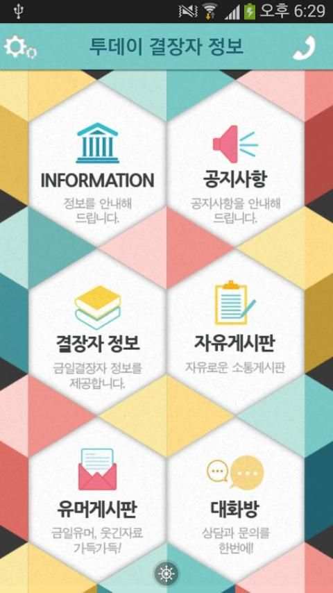 투데이결장자정보 1 تصوير الشاشة