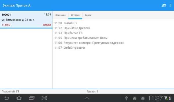 Экипаж Приток-А screenshot 3