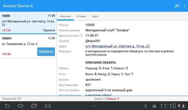Экипаж Приток-А screenshot 5