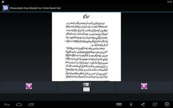 Khawateen Aur Deeni Masail screenshot 1