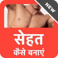 Sehat Kaise Banaye on 9Apps