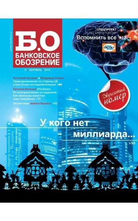 Банковское обозрение screenshot 1
