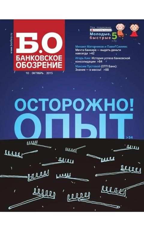 Банковское обозрение screenshot 4