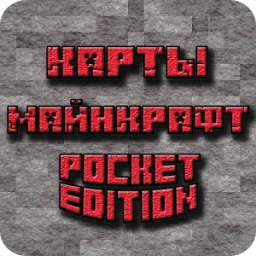 Карты для Майнкрафт PE 1.3