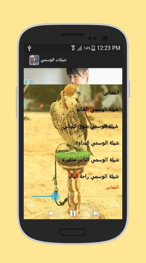 شيلات الوسمي -شيلات العرب 2017 screenshot 2