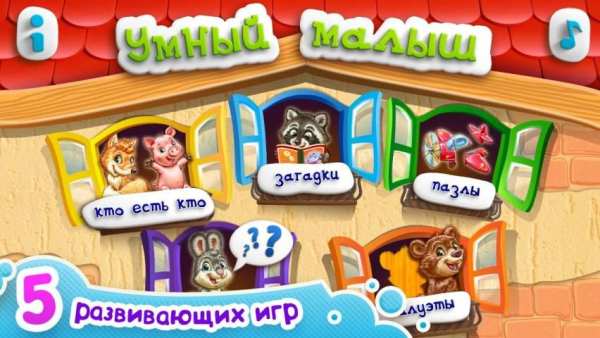 УМНЫЙ МАЛЫШ! Игры, пазлы детям screenshot 15
