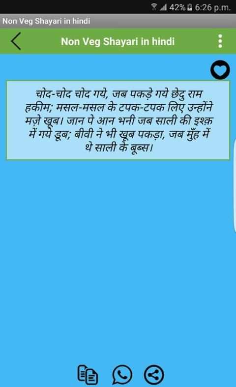 Non Veg Shayari in Hindi (New) скриншот 5