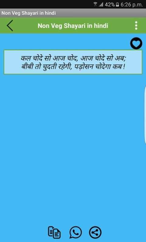 Non Veg Shayari in Hindi (New) скриншот 3