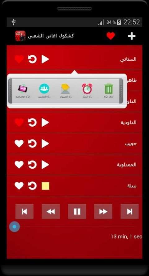 كشكول اغاني الشعبي screenshot 3