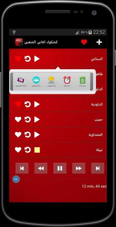 كشكول اغاني الشعبي screenshot 1