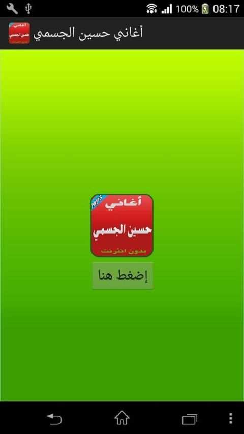 أغاني حسين الجسمي screenshot 5