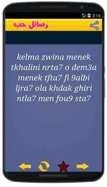 رسائل حب وغرام رومانسية ساخنة screenshot 2