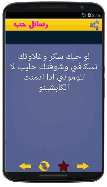 رسائل حب وغرام رومانسية ساخنة screenshot 4